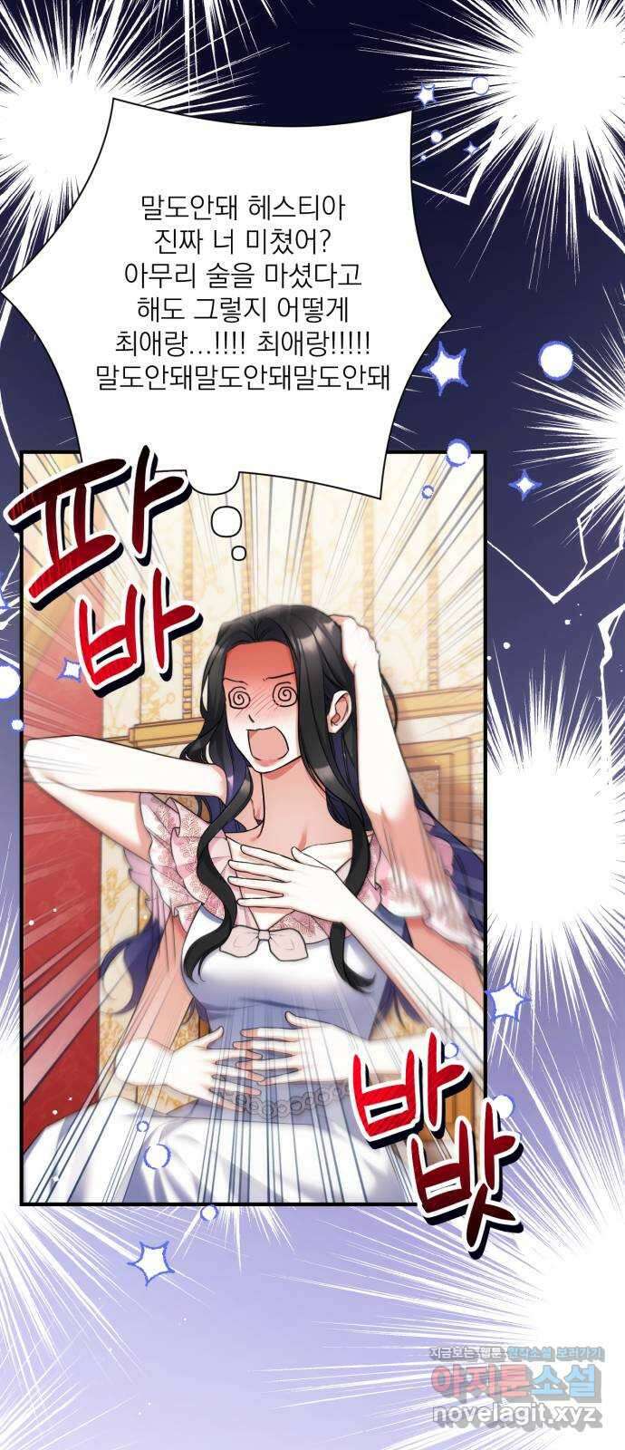 버려진 나의 최애를 위하여 83화 2