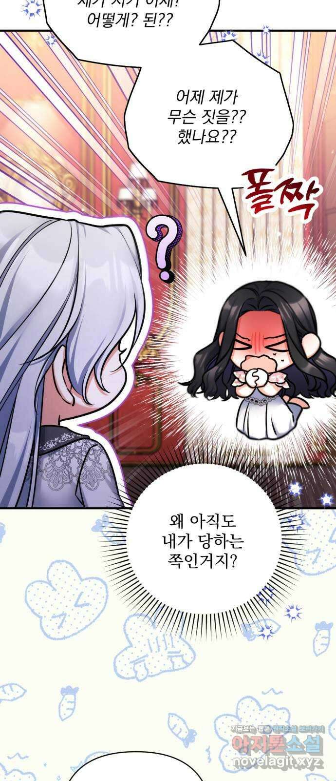 버려진 나의 최애를 위하여 83화 5