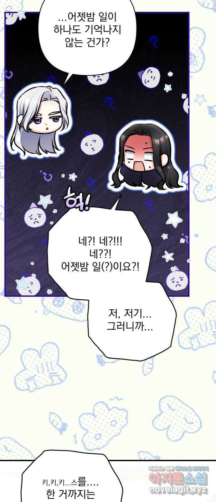 버려진 나의 최애를 위하여 83화 6