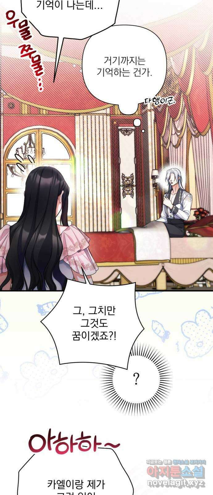 버려진 나의 최애를 위하여 83화 7