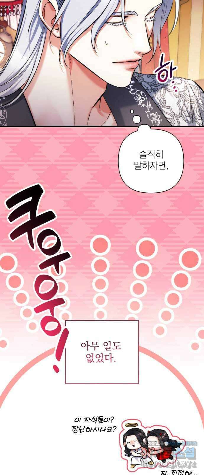 버려진 나의 최애를 위하여 83화 10