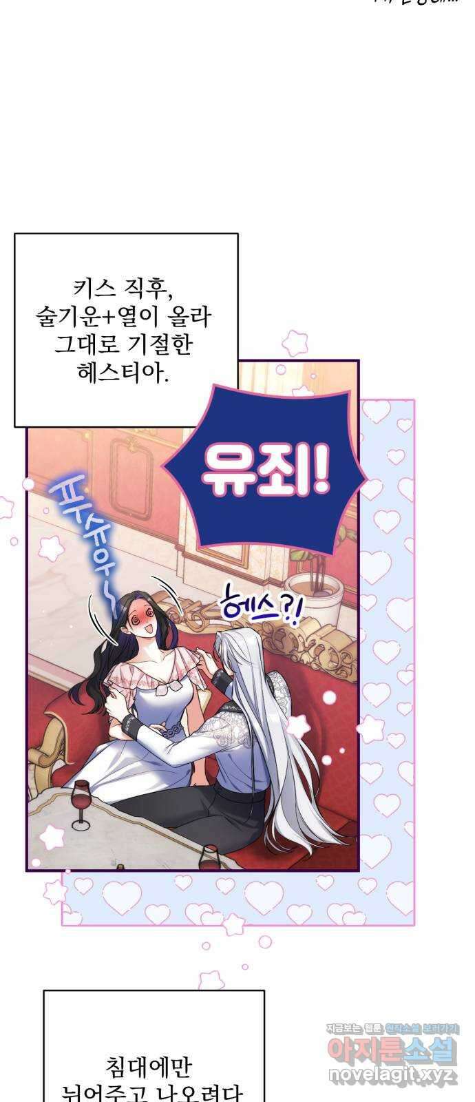 버려진 나의 최애를 위하여 83화 11