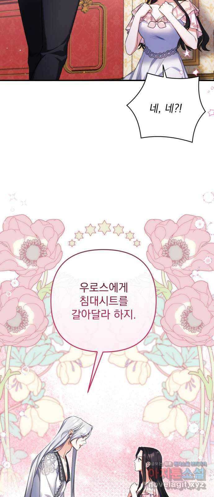 버려진 나의 최애를 위하여 83화 15