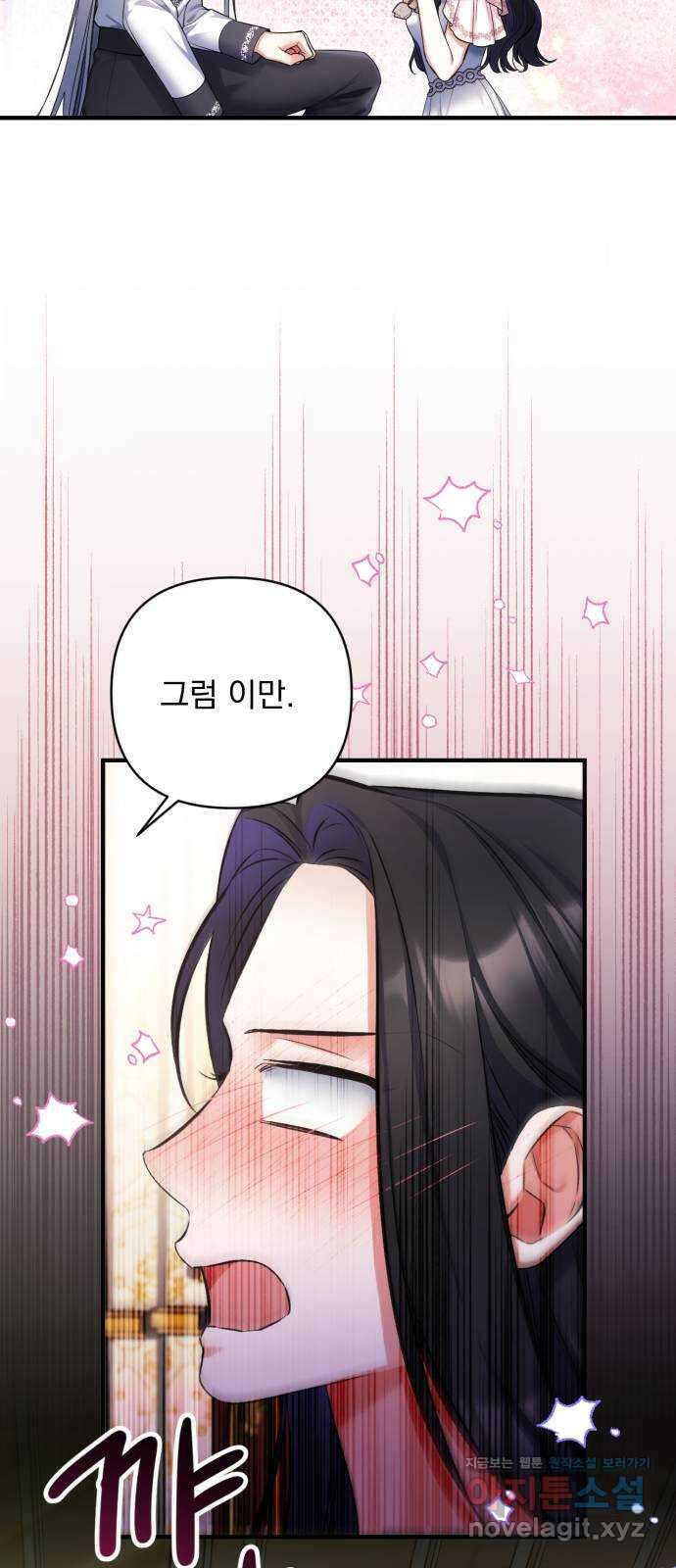버려진 나의 최애를 위하여 83화 16