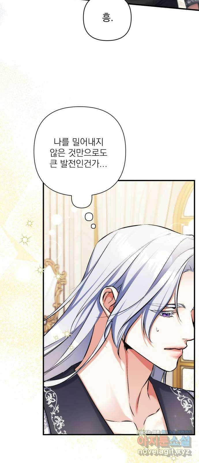 버려진 나의 최애를 위하여 83화 18
