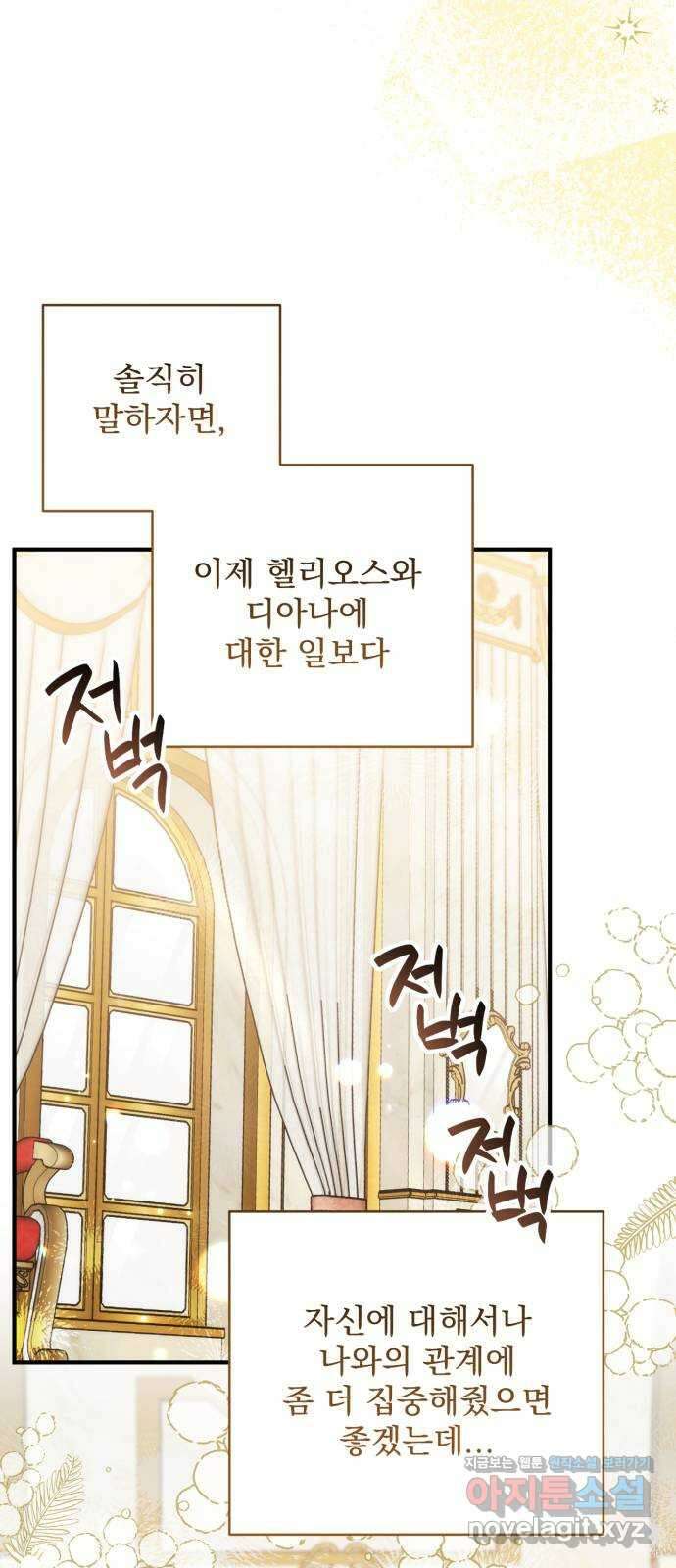 버려진 나의 최애를 위하여 83화 19
