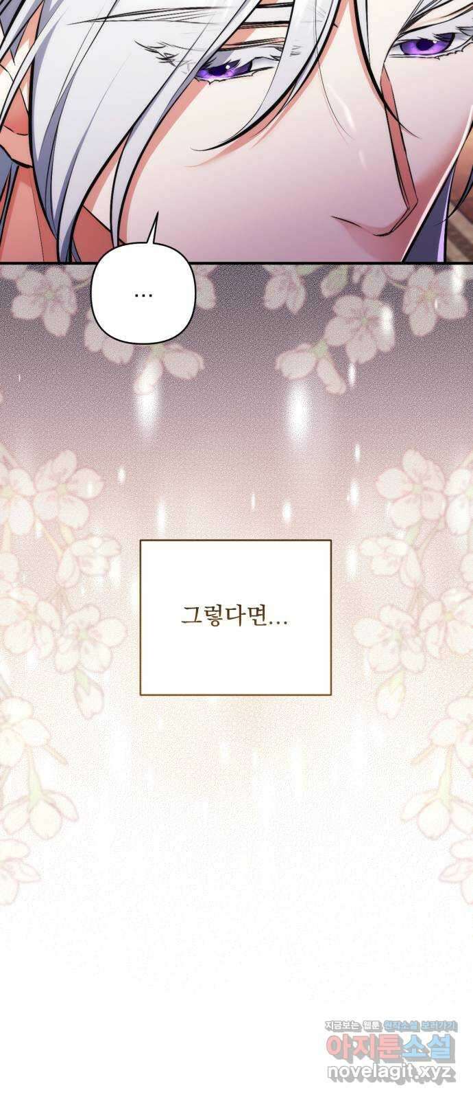 버려진 나의 최애를 위하여 83화 22