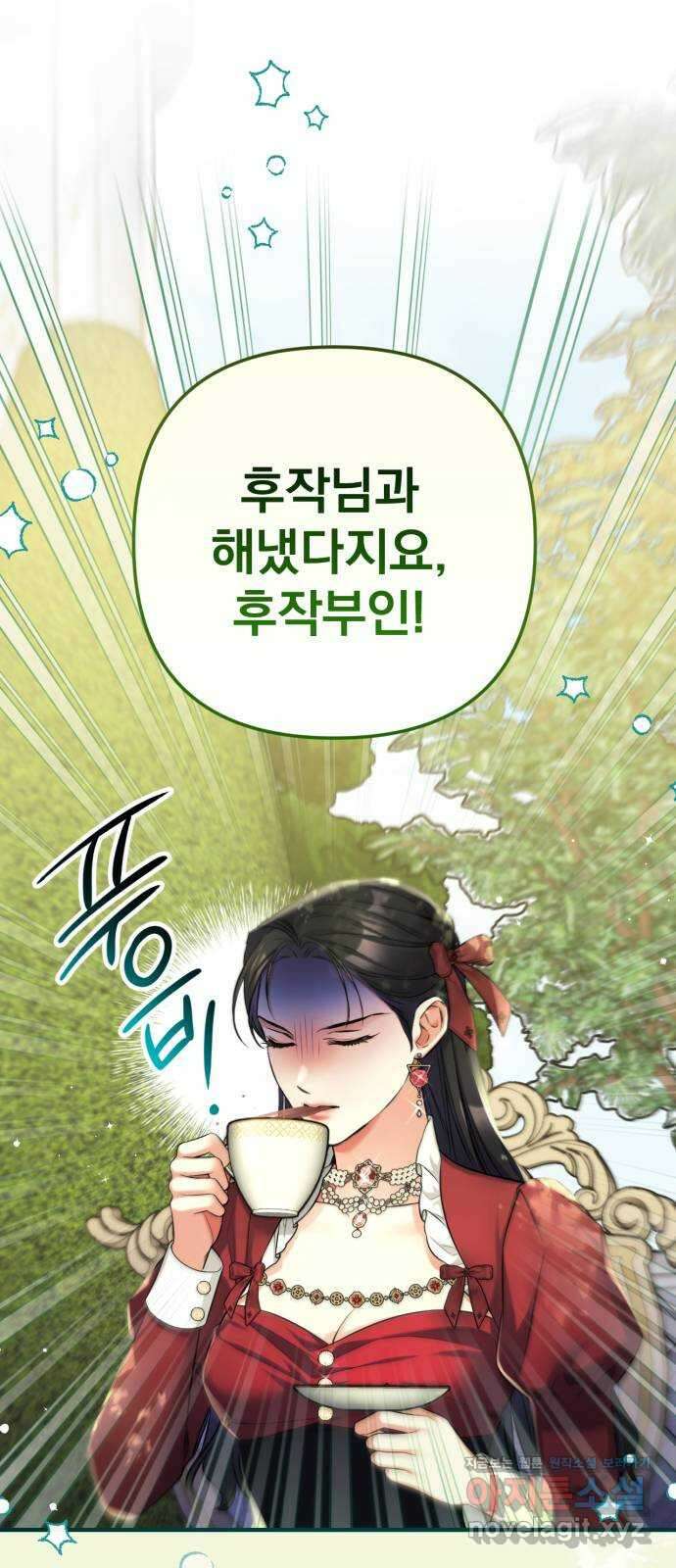 버려진 나의 최애를 위하여 83화 24