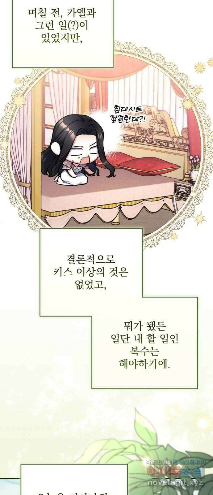 버려진 나의 최애를 위하여 83화 27