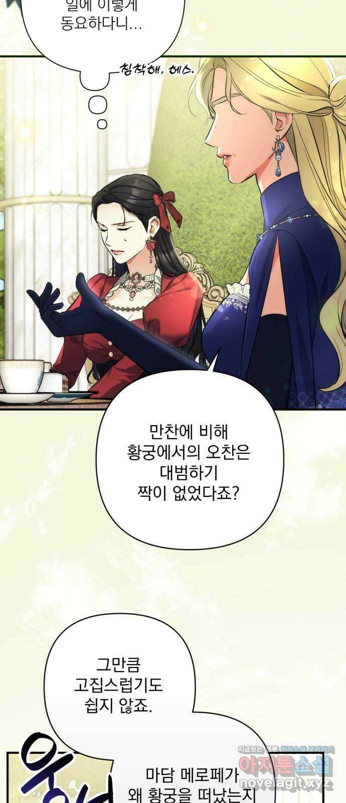 버려진 나의 최애를 위하여 83화 29