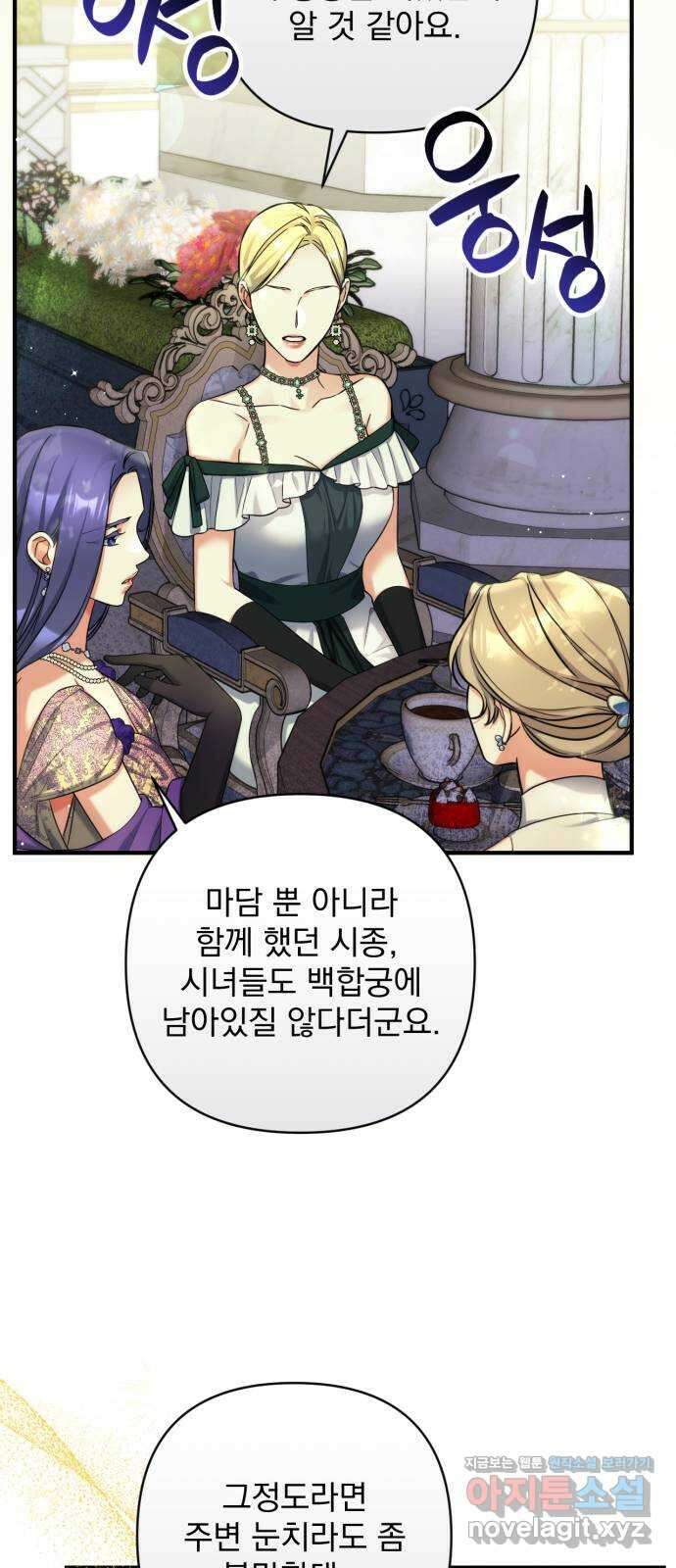 버려진 나의 최애를 위하여 83화 30