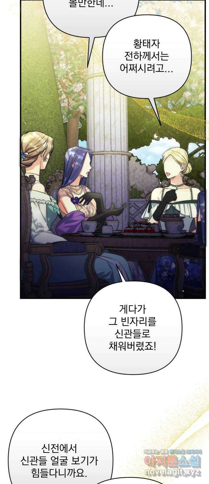 버려진 나의 최애를 위하여 83화 31