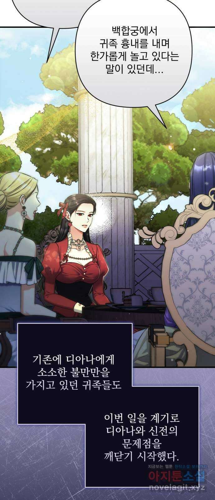 버려진 나의 최애를 위하여 83화 32