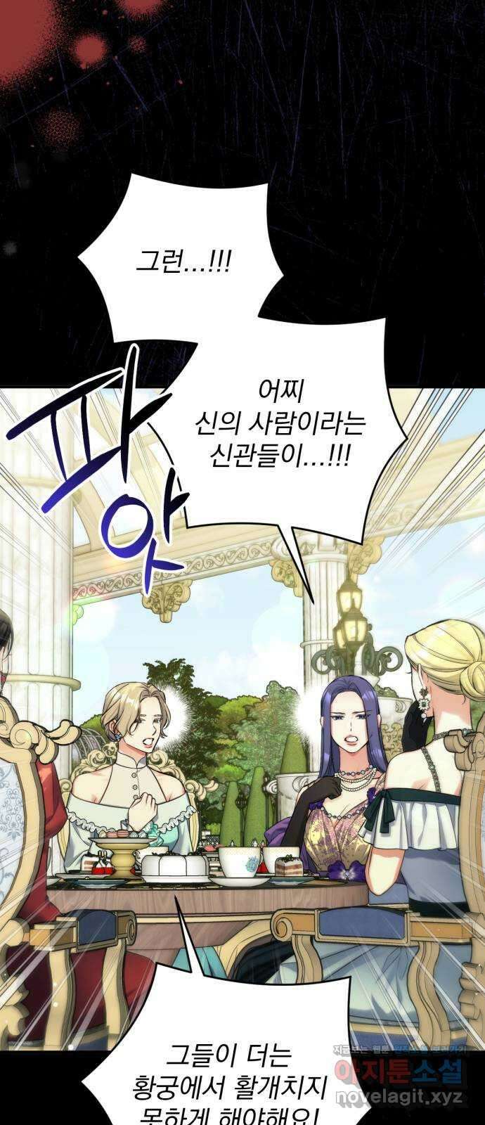 버려진 나의 최애를 위하여 83화 34