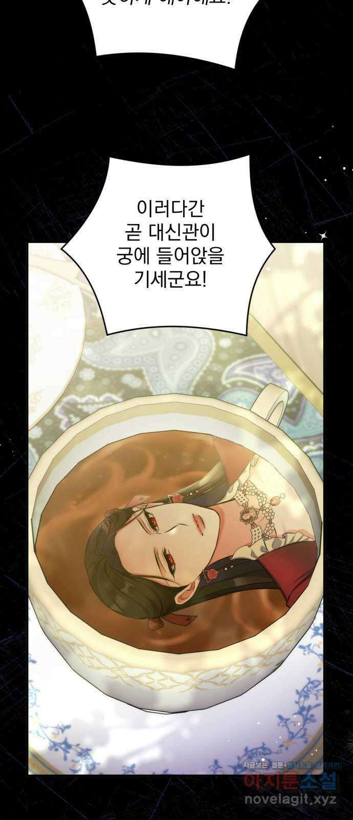 버려진 나의 최애를 위하여 83화 35