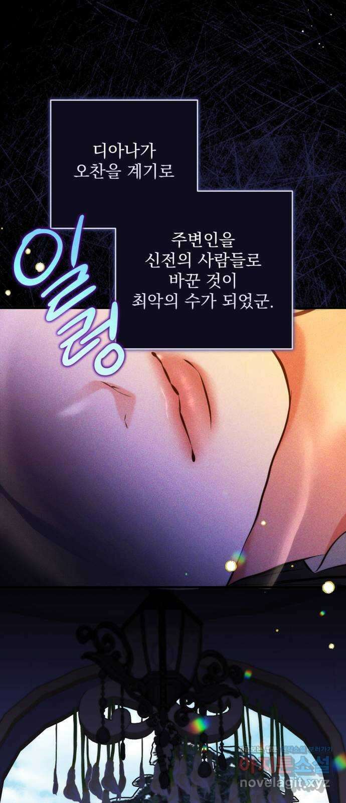 버려진 나의 최애를 위하여 83화 36