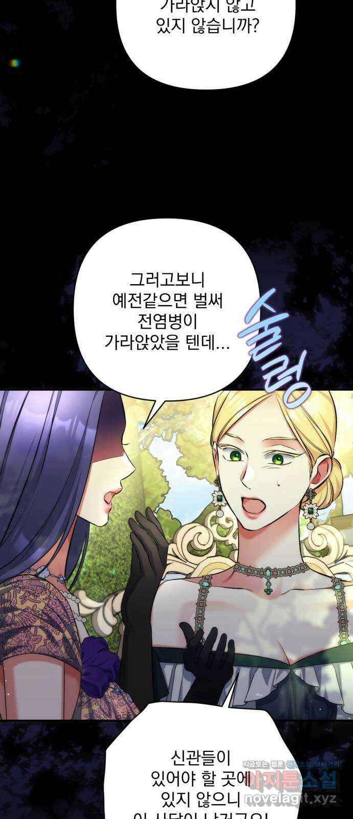 버려진 나의 최애를 위하여 83화 40