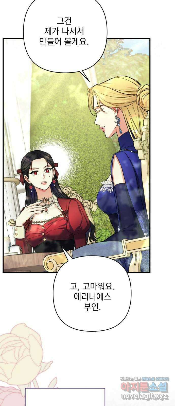버려진 나의 최애를 위하여 83화 43