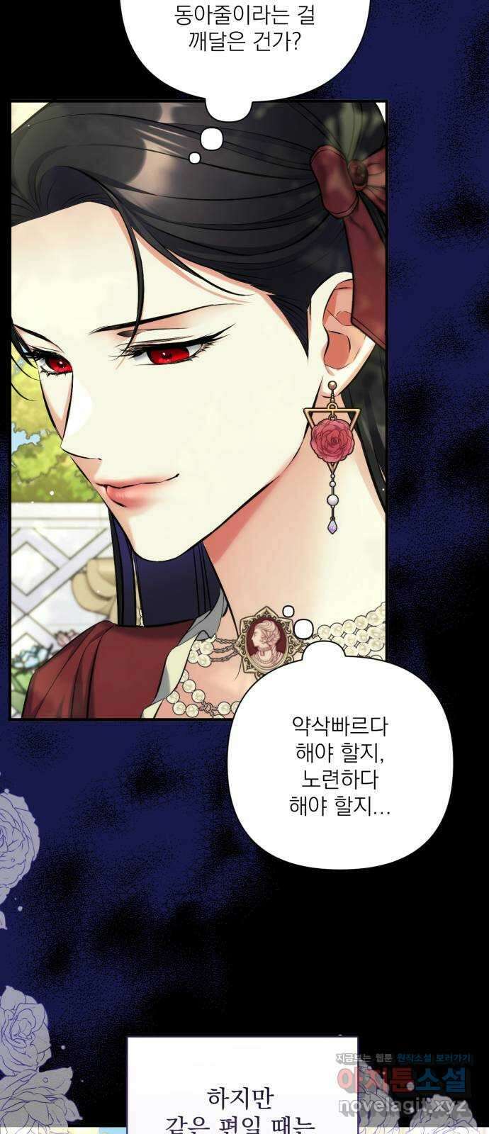 버려진 나의 최애를 위하여 83화 45