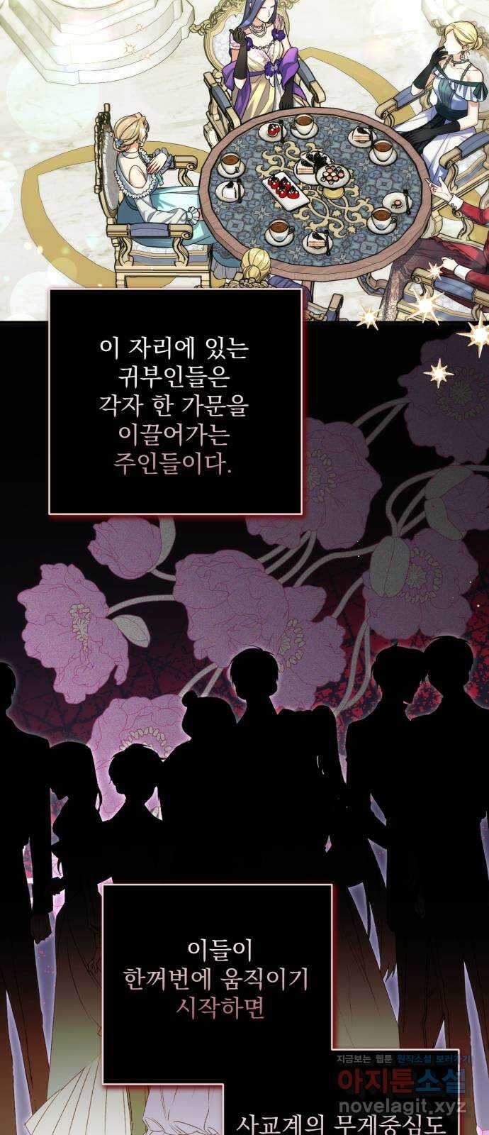 버려진 나의 최애를 위하여 83화 48