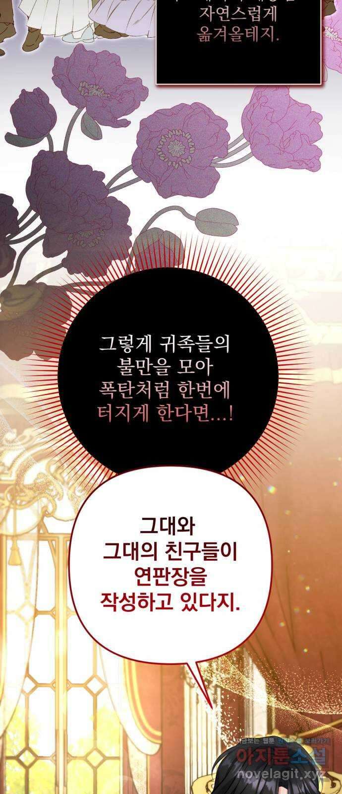 버려진 나의 최애를 위하여 83화 49