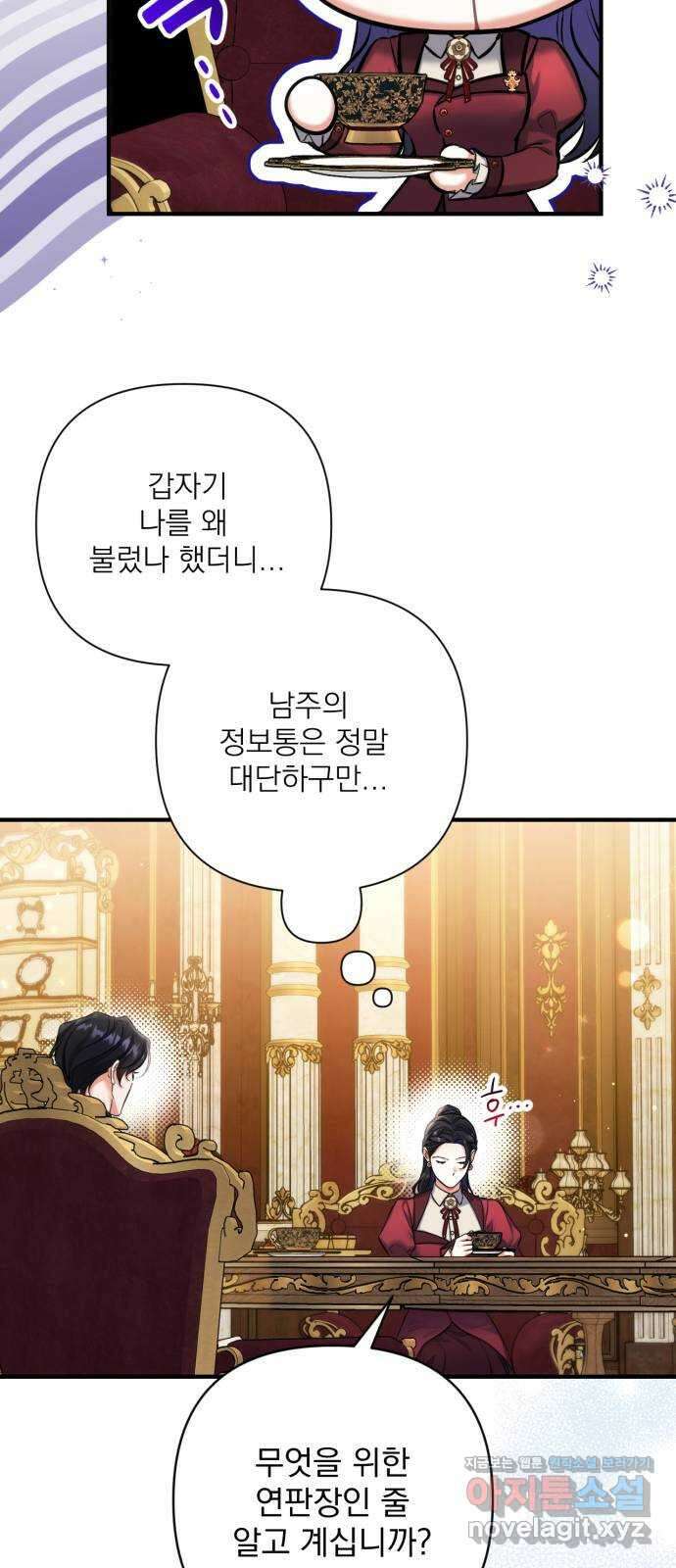 버려진 나의 최애를 위하여 83화 51