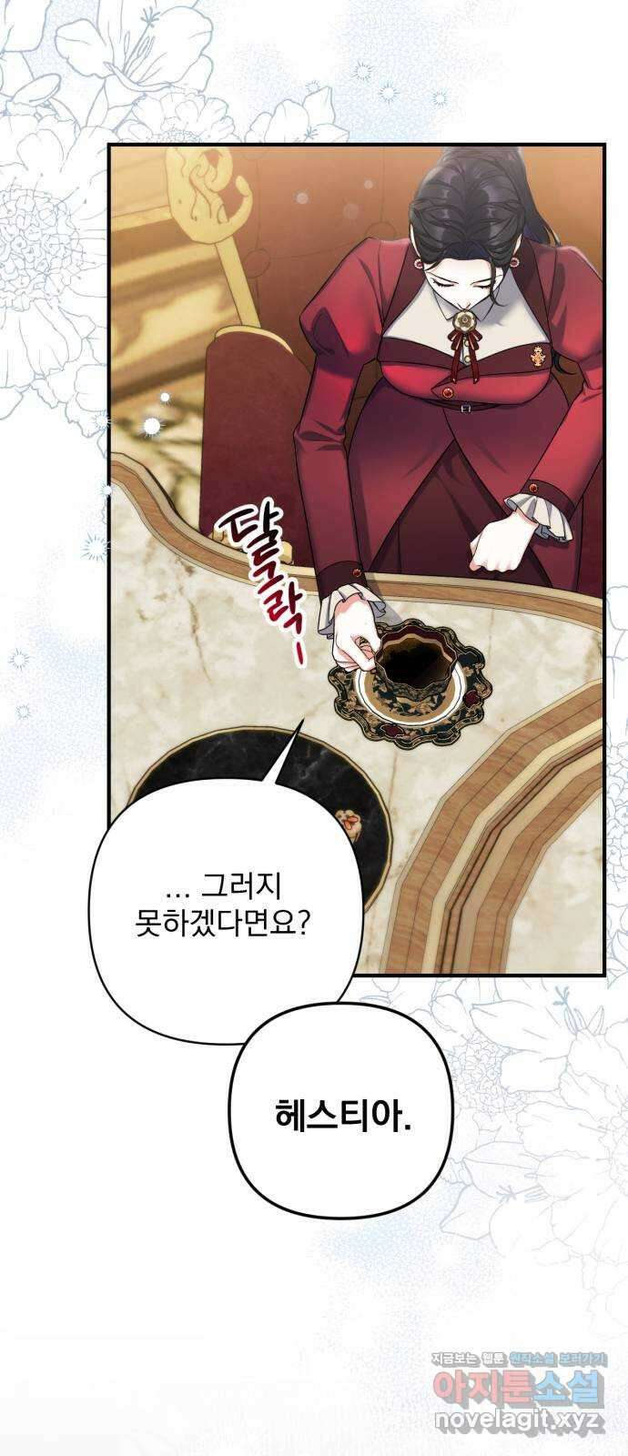버려진 나의 최애를 위하여 83화 53