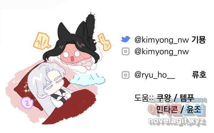 버려진 나의 최애를 위하여 83화 57
