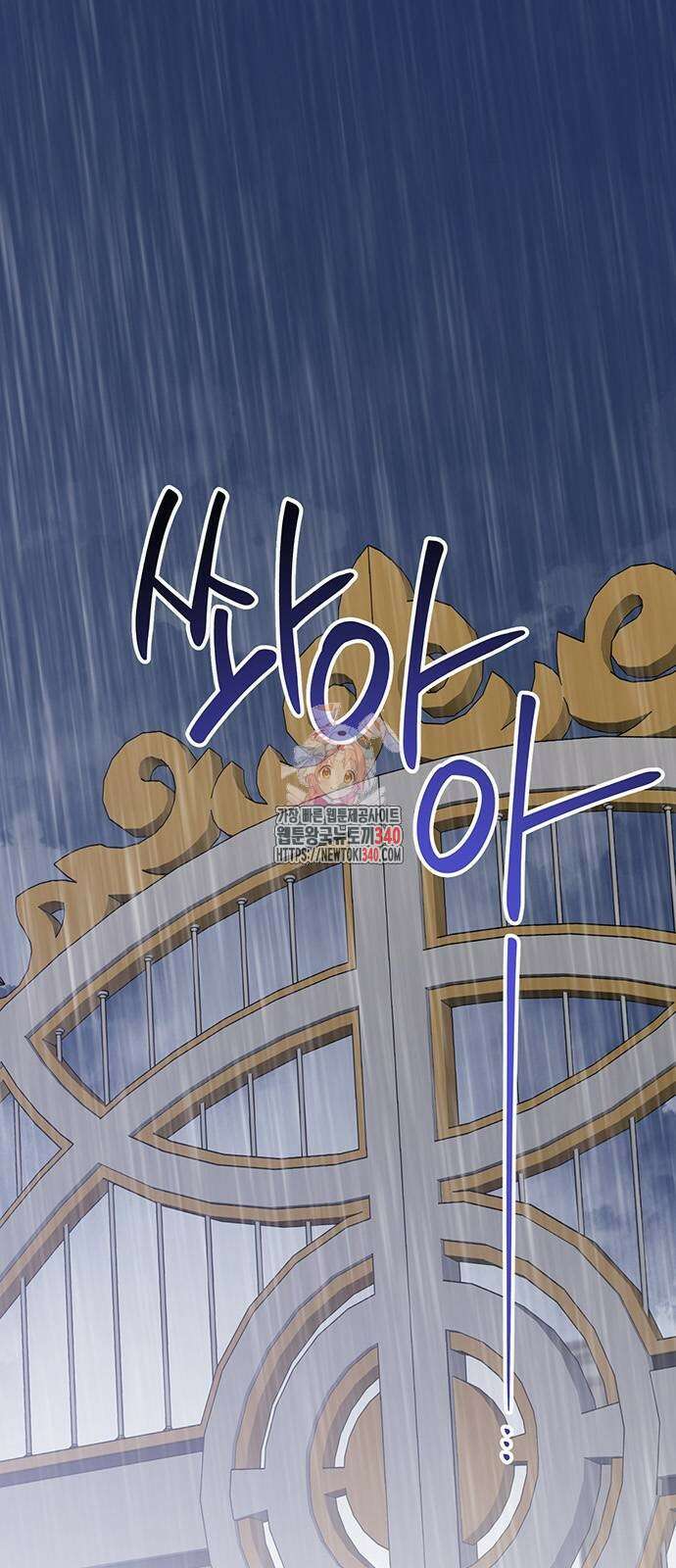 베이비 폭군 63화 1
