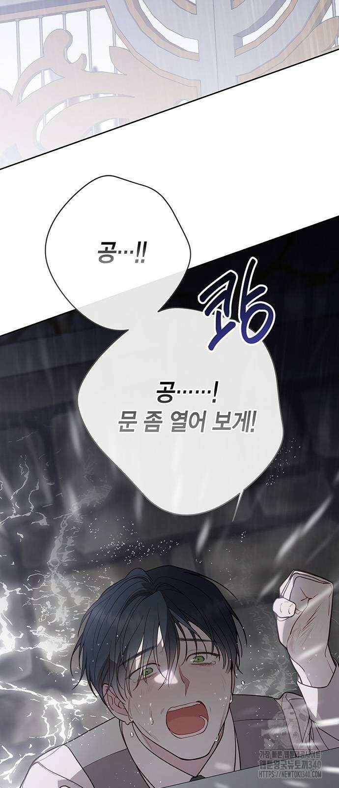 베이비 폭군 63화 2