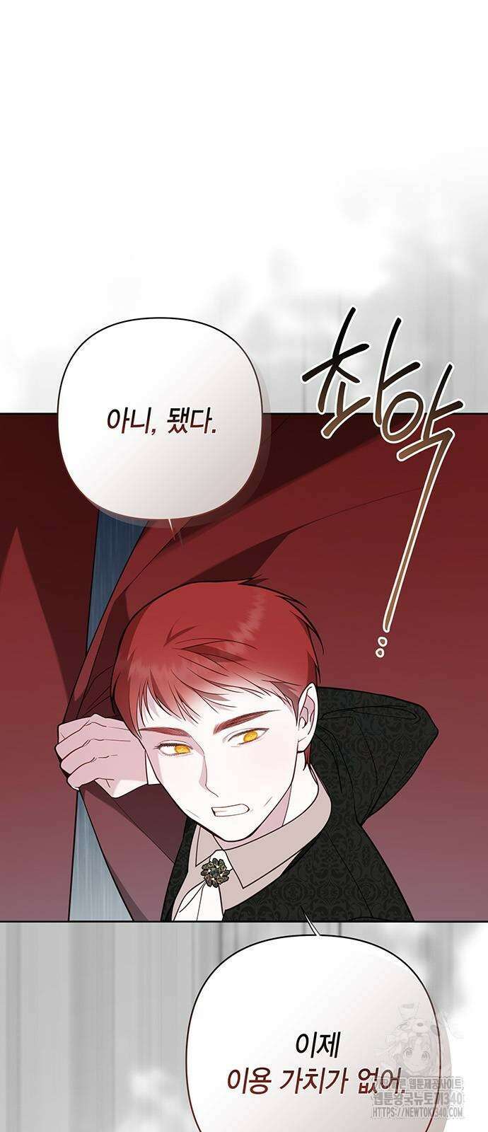 베이비 폭군 63화 6