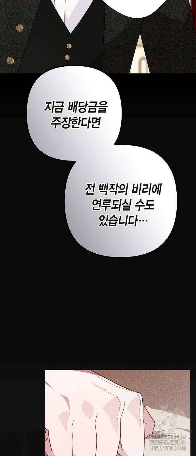 베이비 폭군 63화 12