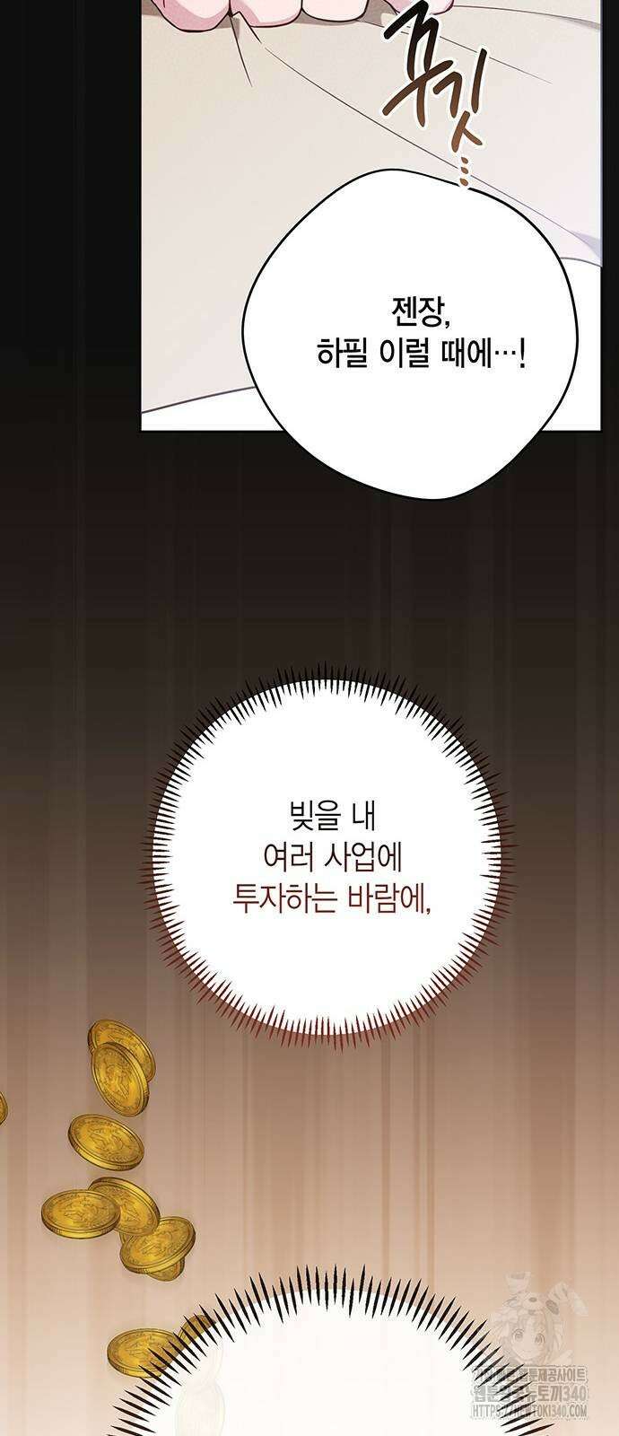 베이비 폭군 63화 13