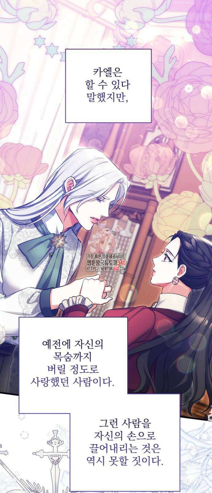 버려진 나의 최애를 위하여 88화 1