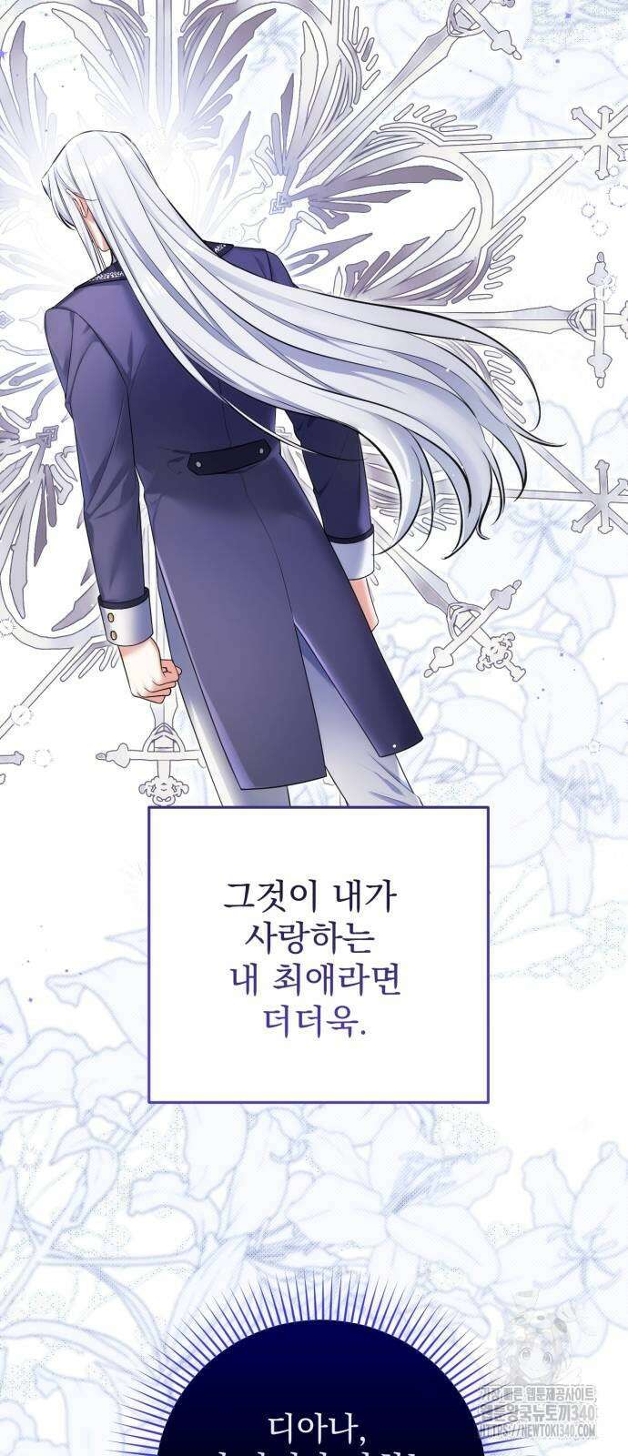 버려진 나의 최애를 위하여 88화 2