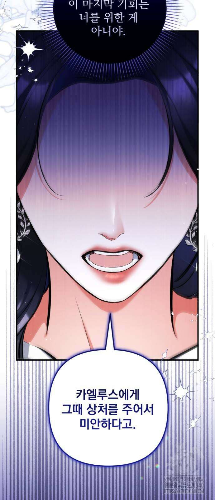 버려진 나의 최애를 위하여 88화 3