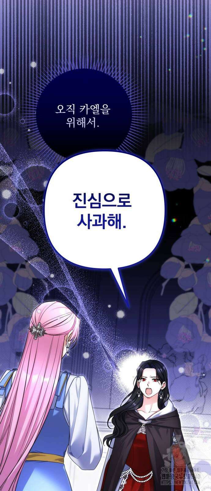 버려진 나의 최애를 위하여 88화 4