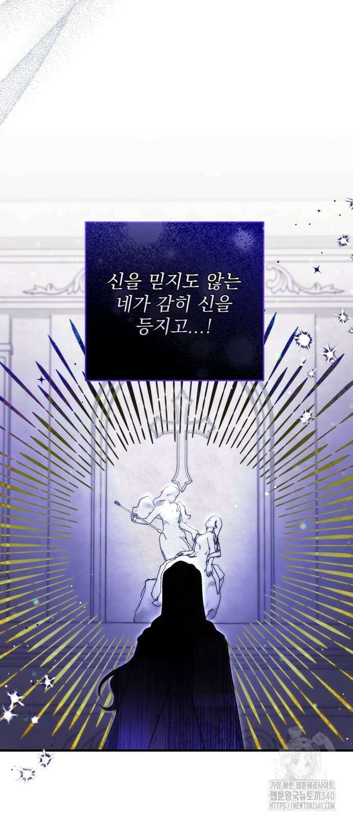 버려진 나의 최애를 위하여 88화 6