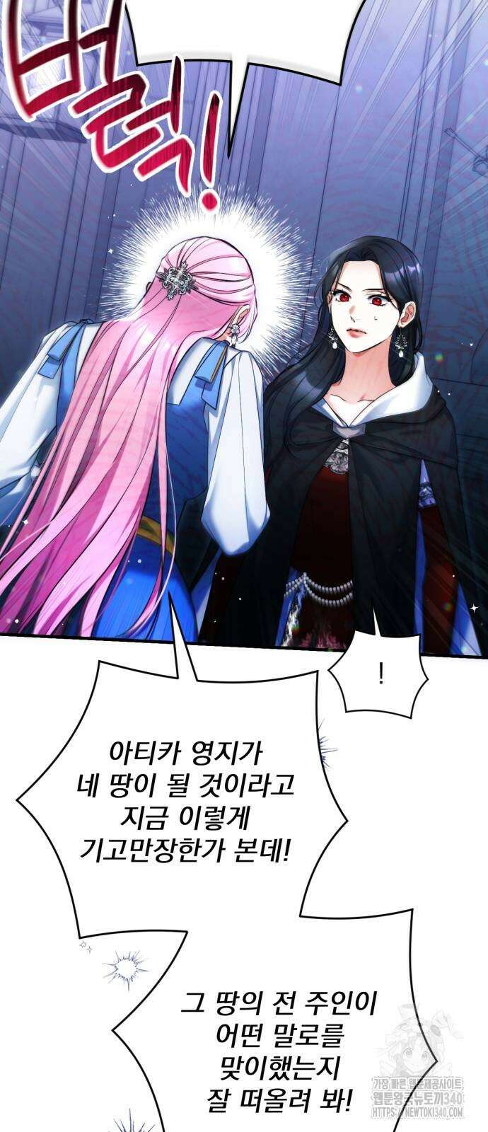 버려진 나의 최애를 위하여 88화 8