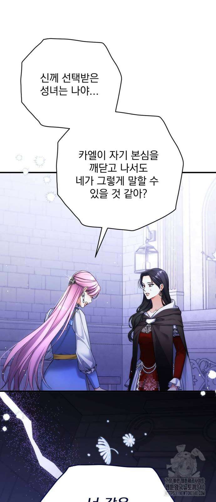 버려진 나의 최애를 위하여 88화 11