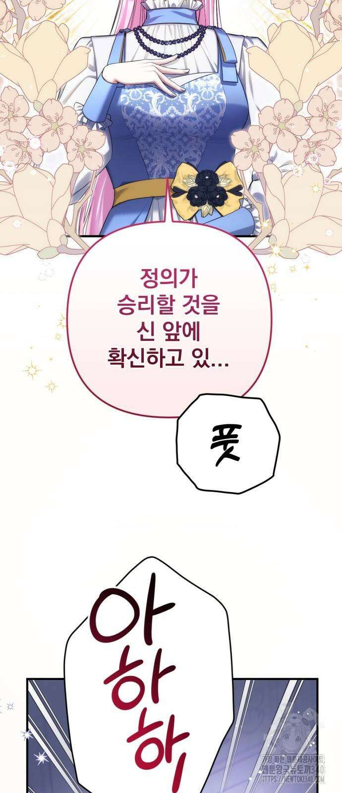 버려진 나의 최애를 위하여 88화 17