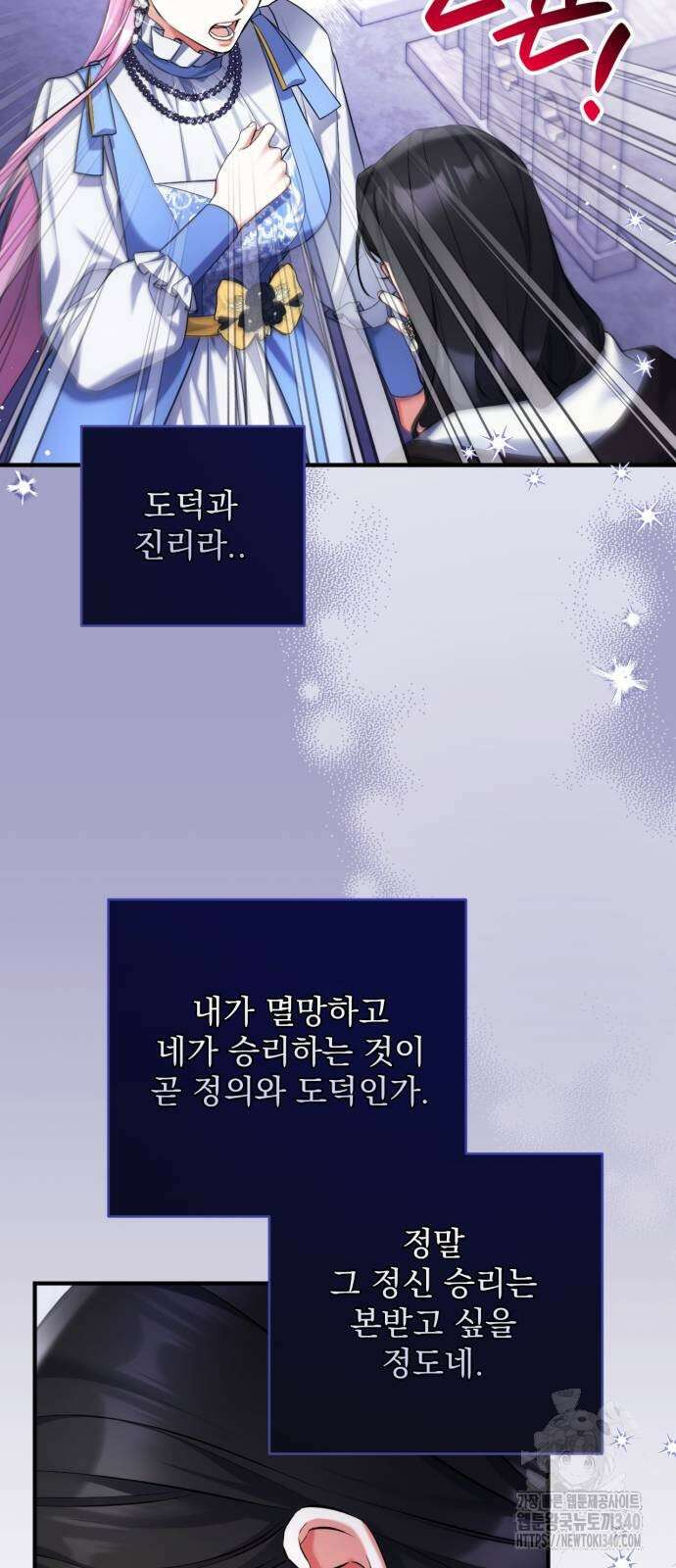 버려진 나의 최애를 위하여 88화 19