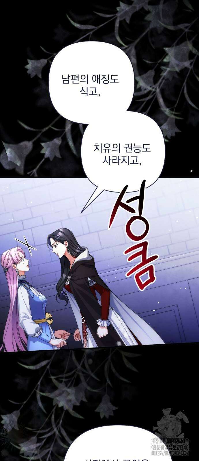 버려진 나의 최애를 위하여 88화 22