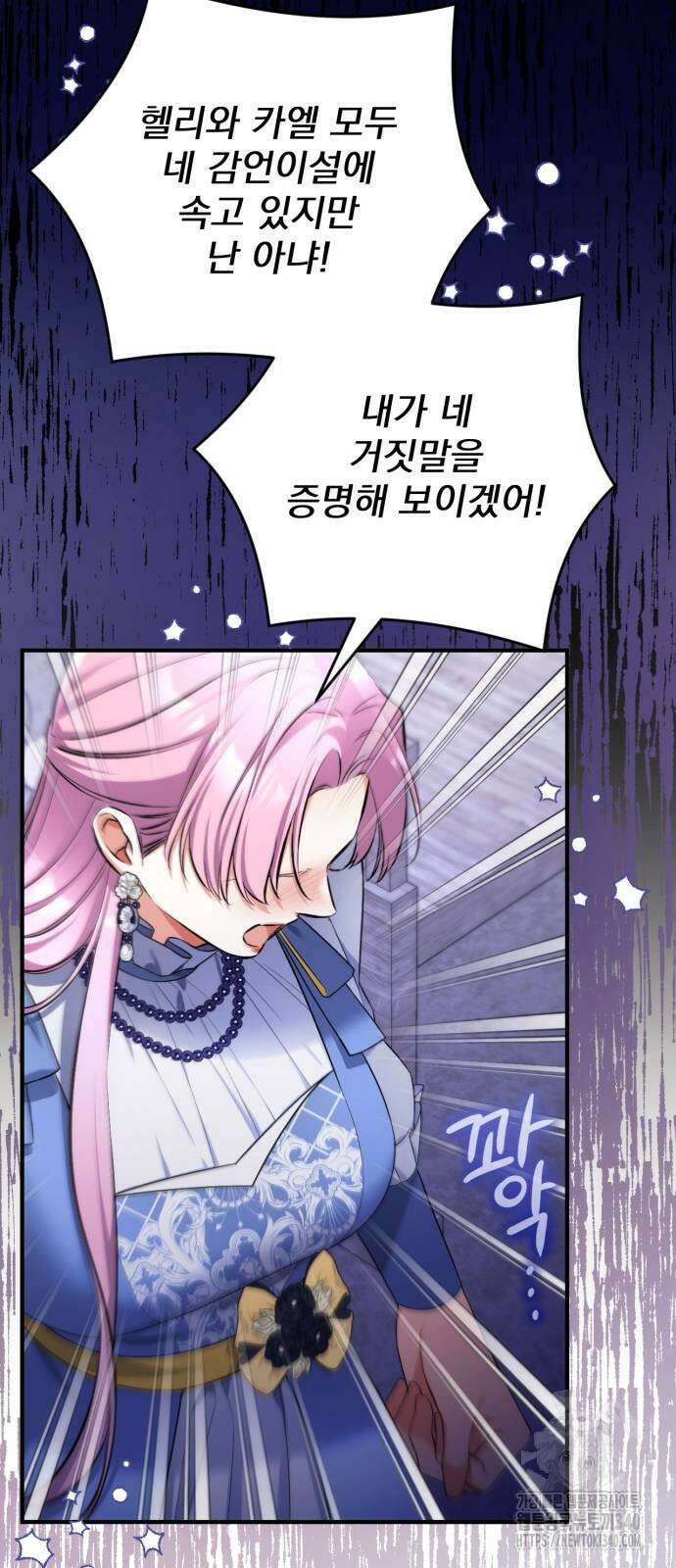 버려진 나의 최애를 위하여 88화 25