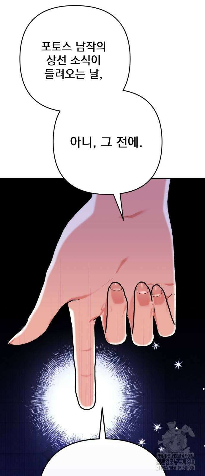 버려진 나의 최애를 위하여 88화 27