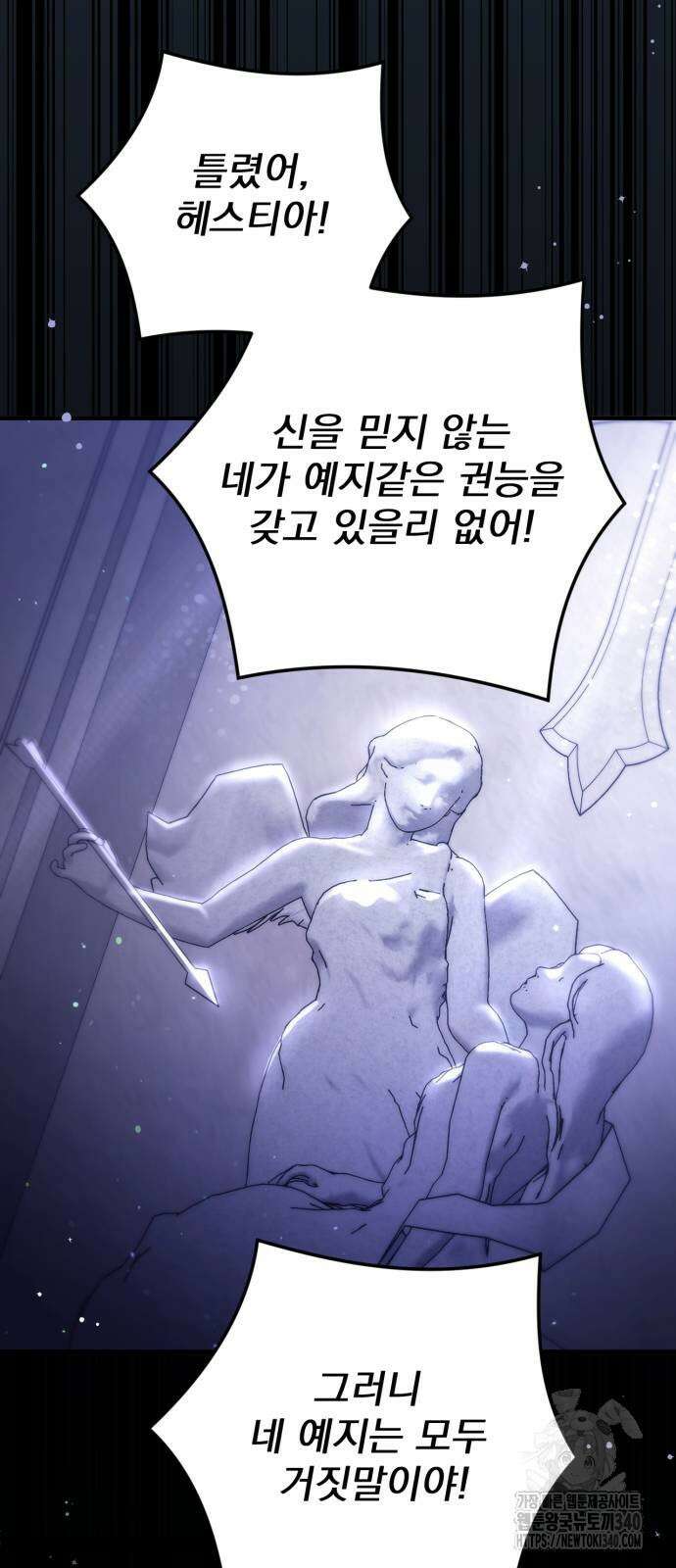 버려진 나의 최애를 위하여 88화 30