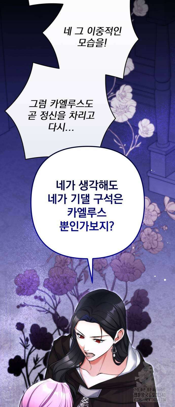 버려진 나의 최애를 위하여 88화 32
