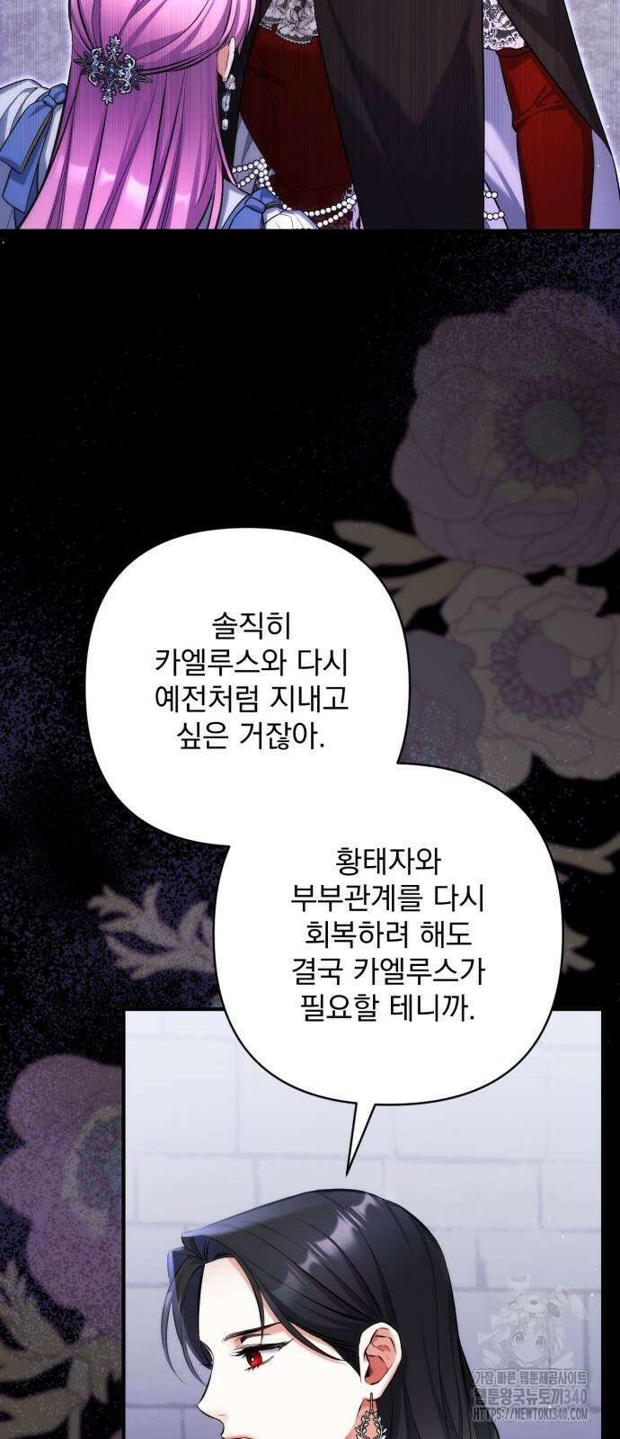 버려진 나의 최애를 위하여 88화 33