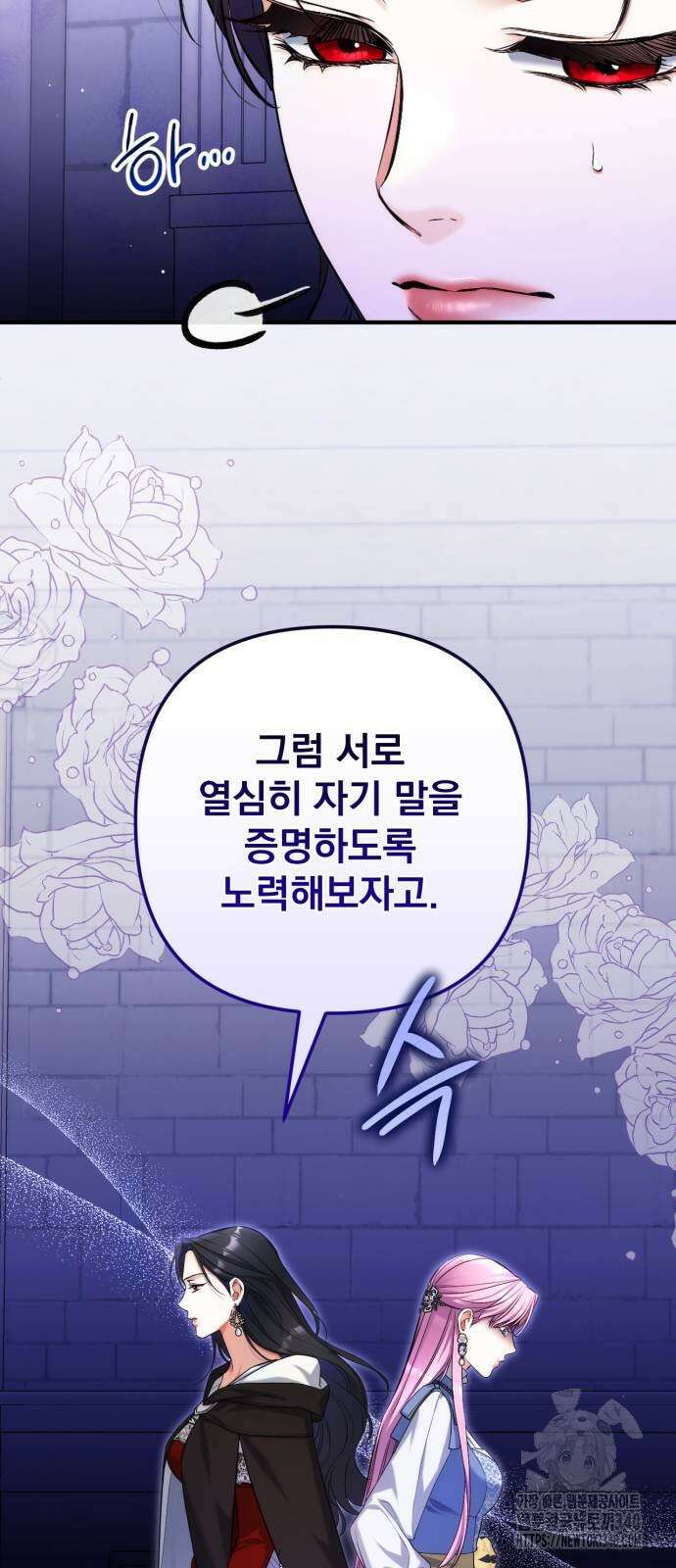 버려진 나의 최애를 위하여 88화 37