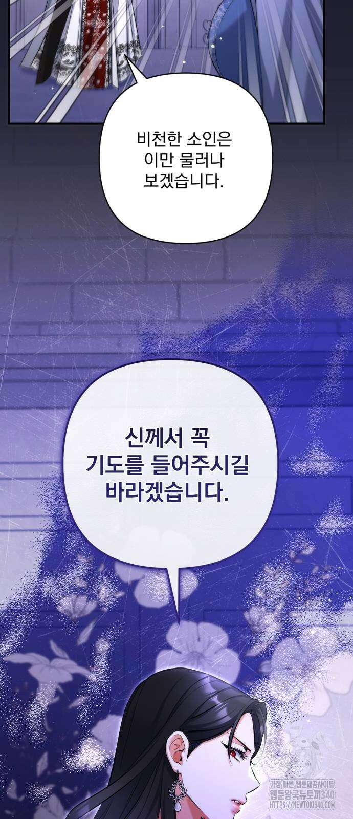 버려진 나의 최애를 위하여 88화 39